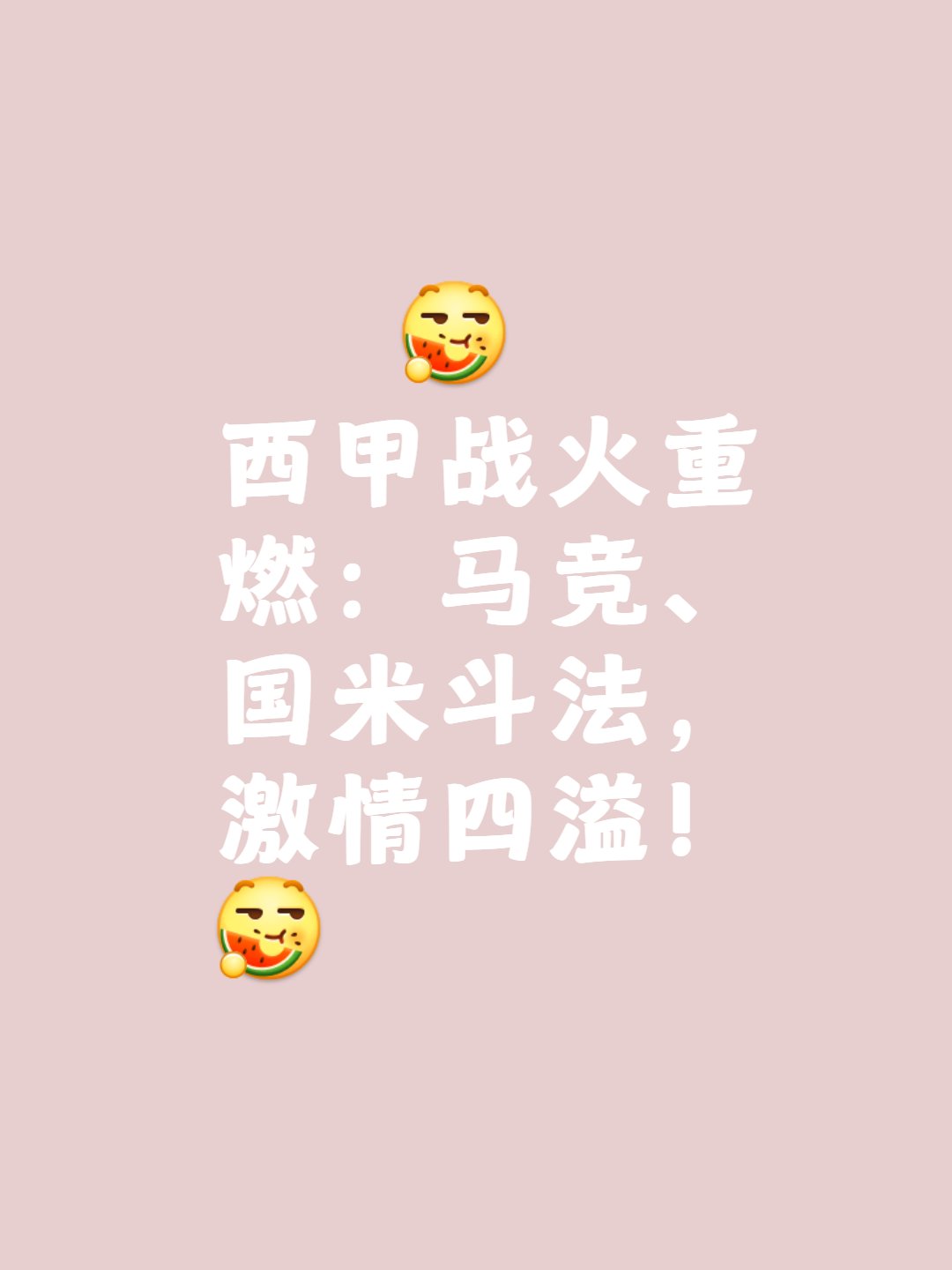 关于激烈角逐！国际赛事赛场上火药味十足的信息