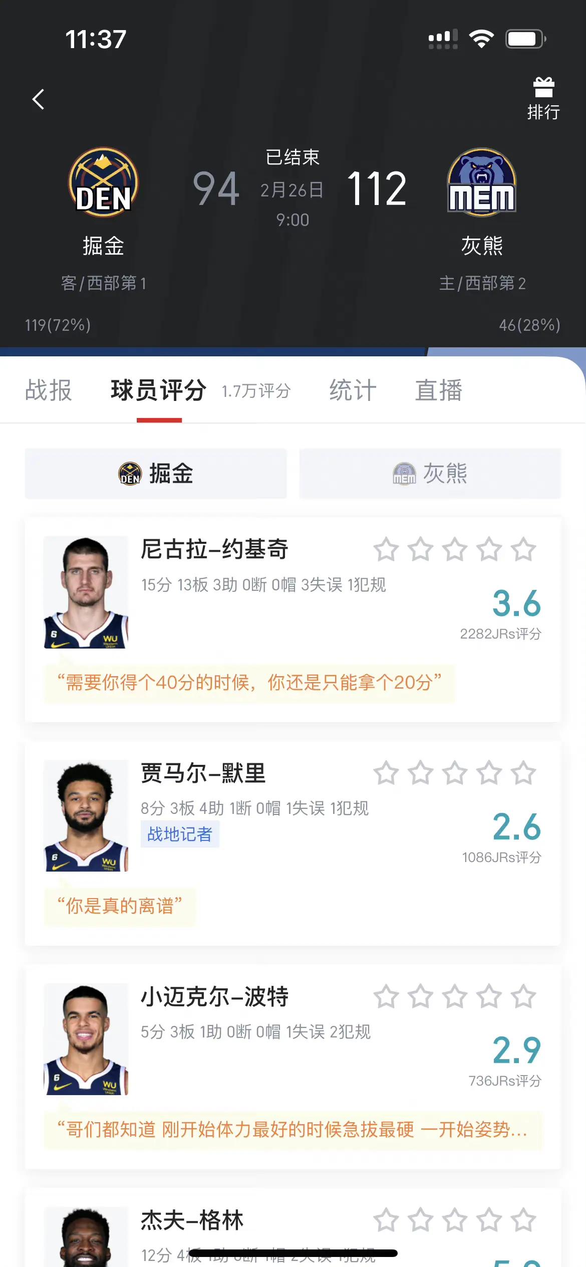 灰熊战胜掘金,摇摆矮个子送出绝杀 灰熊战胜掘金,摇摆矮个子送出绝杀