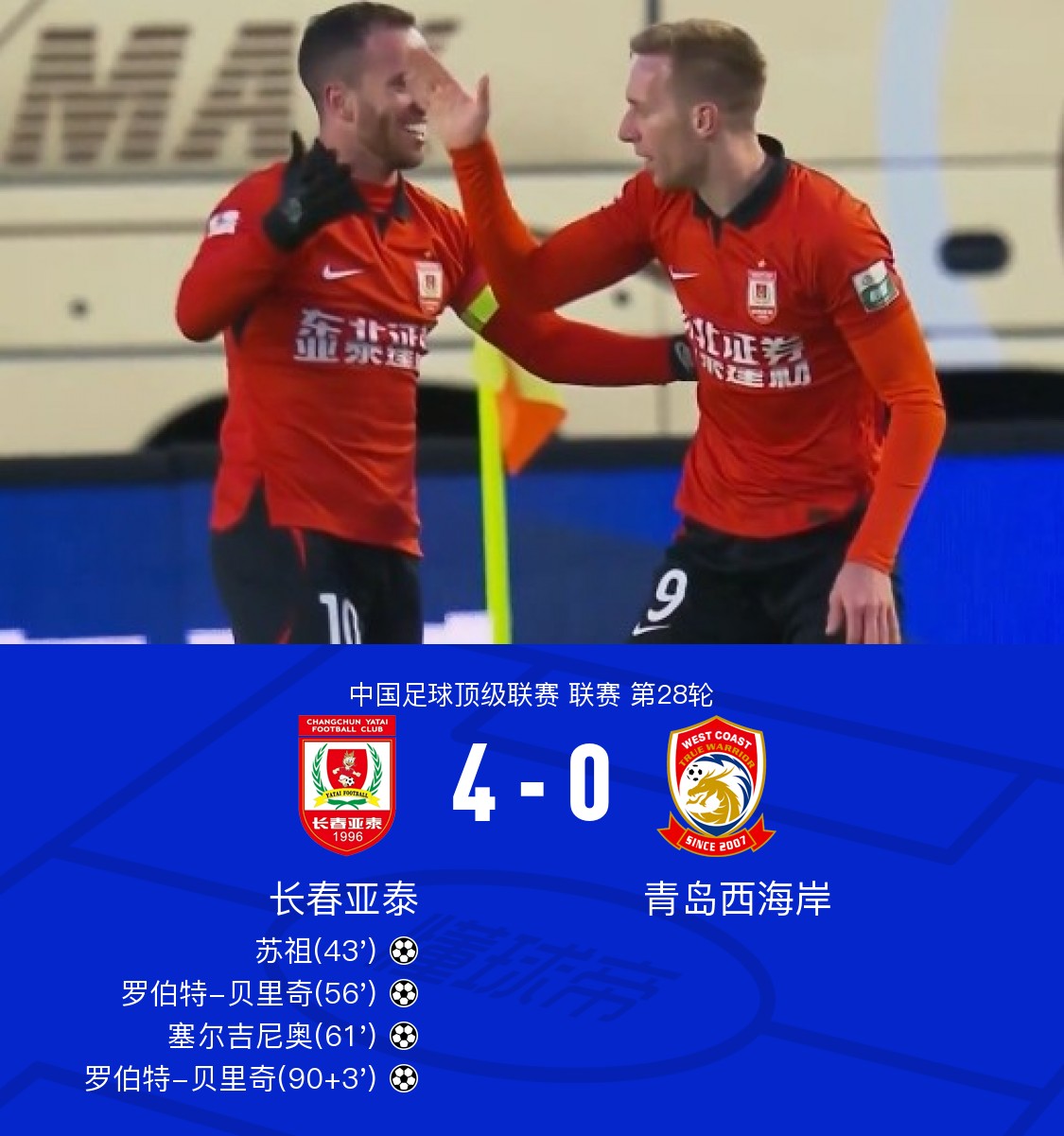 关于长春亚泰再战主场，圆满完成扭转迎来新生的信息