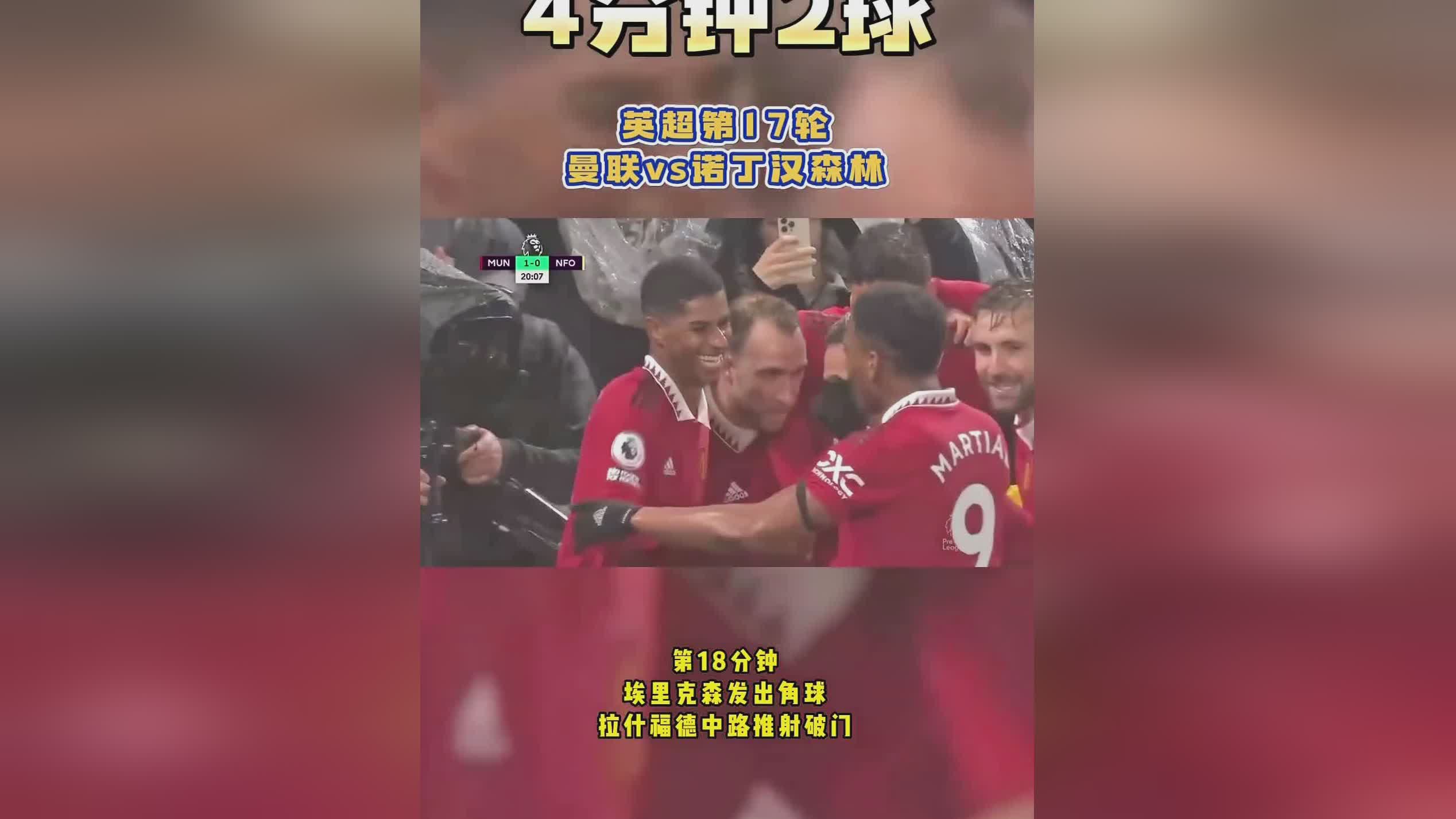 曼联大败收场,拉什福德为红魔贡献一球 曼联大败收场,拉什福德为红魔贡献一球