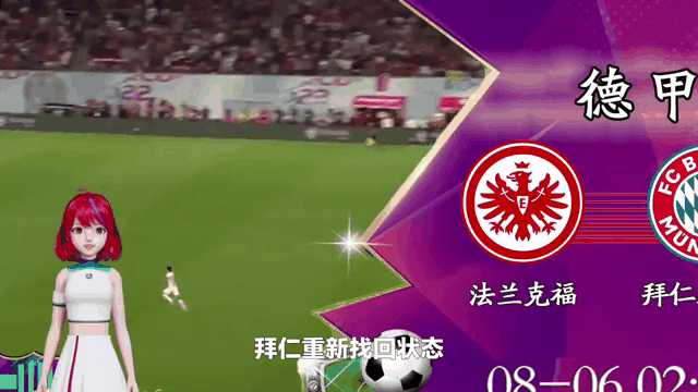 拜仁慕尼黑遭遇不利局面，需决胜一战的简单介绍