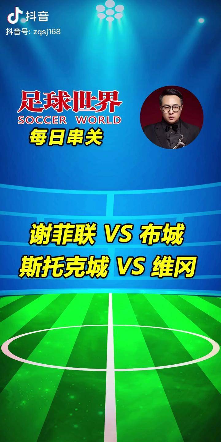 斯托克城主场大胜维冈竞技，豪取三分的简单介绍