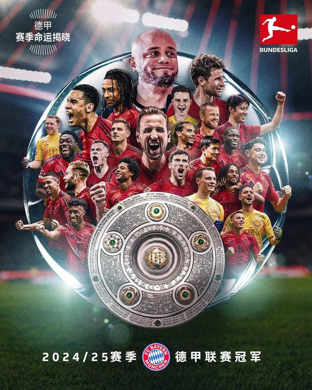 关于拜仁慕尼黑4-2战胜多特蒙德，提前两轮夺得德甲冠军的信息