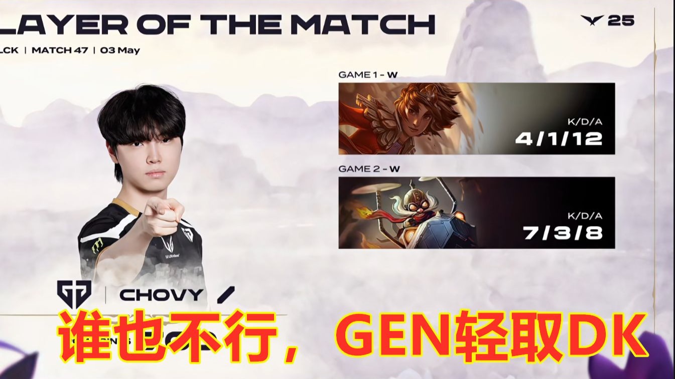 DK横扫IG，Keria单局斩获MVP全球总决赛2:1（首尔）