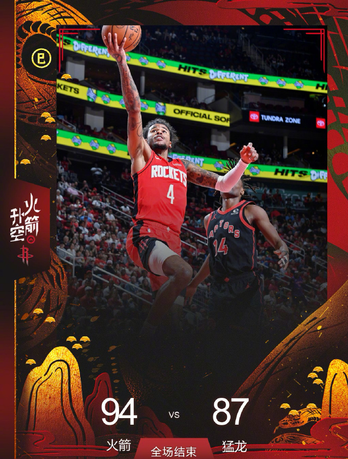 太阳客场击败火箭，取得四连胜