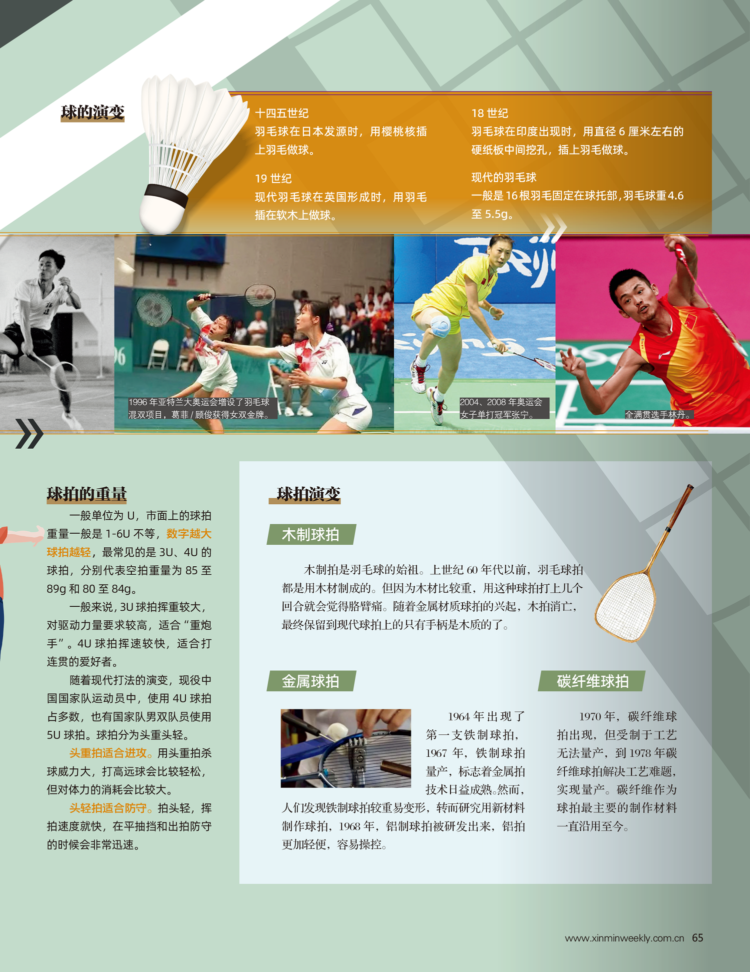 包含技术流与激情碰撞，羽毛球决赛再创新高的词条